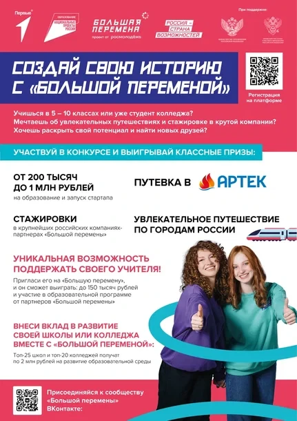 Афиша Большой перемены