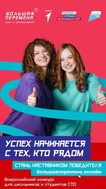 Большая перемена