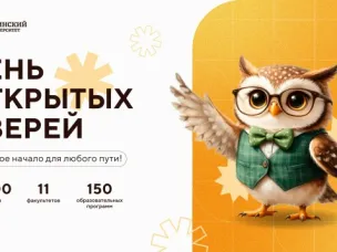 18 и 19 апреля пройдет Единый день открытых дверей в Мининском университете.